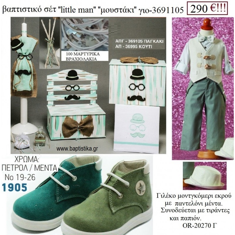 ΜΟΥΣΤΑΚΙ LITTLE MAN πλήρες βαπτιστικό σετ με ΞΥΛΙΝΟ ΚΟΥΤΙ Η' ΞΥΛΙΝΟ ΠΑΓΚΑΚΙ ΓΙΟ-3691105 290€!!!